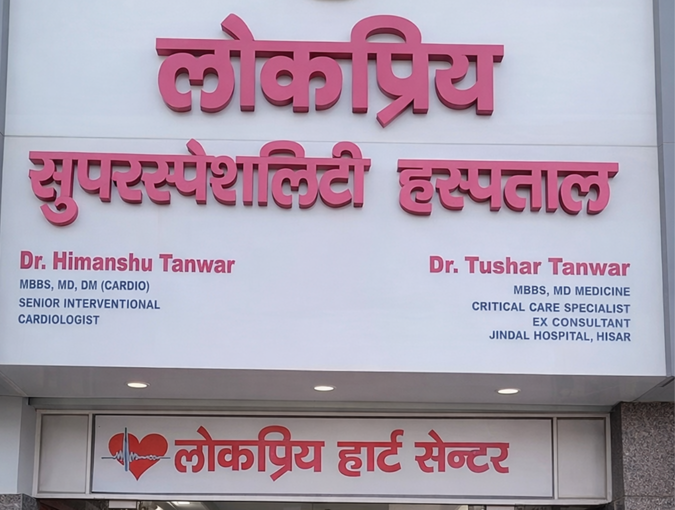 Lokpriya Superspeciality Hospital